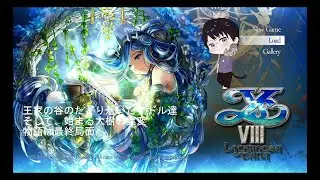 イースVIII -Lacrimosa of DANA-』イースエイト ラクリモサ・オブ・ダーナ　日記１3　禁域　王家の谷へ　ネタばれ注意　初見プレイ