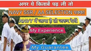 Best Books For Navy SSR / AA (2019) | Books  For Navy Exam | Join Indian Navy
