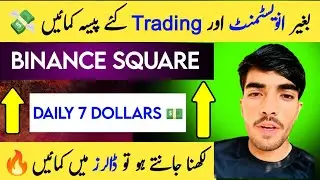 Binance Square || Binance Square Write To Earn || Binance Square Earning 💸