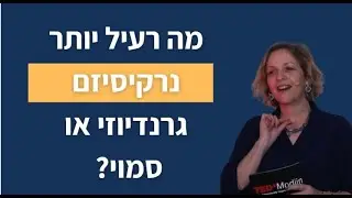 מה רעיל יותר  נרקיסיזם גרנדיוזי או סמוי