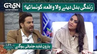 Kis Waqiye ny Haroon Shahid ki Zindagi Badal di? Aijaz Aslam | Nadia Khan | Life Green Hai