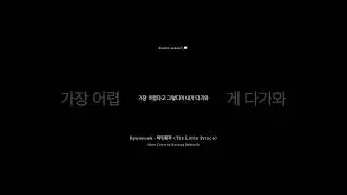 Hiyyih cover Ryeowook&mdash;어린왕자(The Little Prince) #hueningbahiyyih #bahiyyih#hiyyih#kep1er#kpop#kpopidol