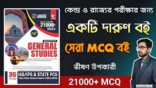 🔥Best GK MCQ Book For Competitive Exams | Best GK MCQ Book | Marksman Adda247 General Studies 21000+
