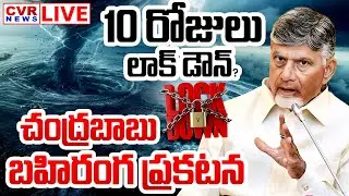 LIVE⭕-Montha Cyclone Effect Ap LockDown? || CM Chandrababu Press Meet || CVR News