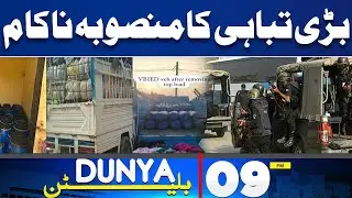 Major Terrorist Plot Foiled | Venezuela Vs USA Tension | Nicolas Maduro Update | 09 PM News Bulletin