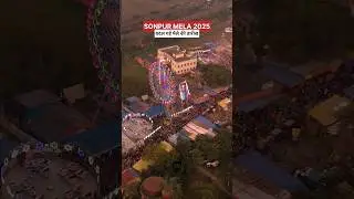 SONPUR MELA 2025 DATE CHANGE #sonpur #sonpurmela #sonpurmela2025
