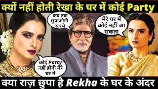 क्यों नहीं होती Rekha के घर में  कोई Party | Mysterious House Of Rekha | Rekha House Secrets |