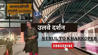 उलवे दर्शन |Ulwe node Navi mumbai |Nerul To Kharkoper By Train safar Vlog