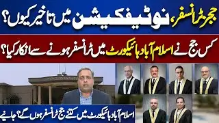 Judge Transfer Controversy: Five IHC Judges Write to CJP &ndash; Full Details Inside!