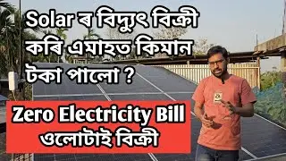Solar rebating details || How much pay for electricity exporting by solar || On grid solar subsidy