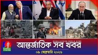 আন্তর্জাতিক সব খবর | Banglavision World News | 09 February 2026 | International News Bulletin