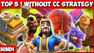 Th7 Top 5 Attack Strategy Without Cc (Guide)| Th7 Farming Attack Strategy No Cc (2021))