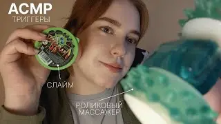 АСМР триггеры |  таппинг  | липкие звуки