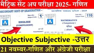 10th English sent up exam 2024 viral question paper | Matric Math Sent Up exam 2024 question paper