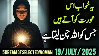 Ye Khawab Us Aurat ko Aate Hain jise Allah Chun Leta Hai 