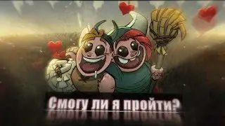 Прохождение игры:Oddmar часть 1