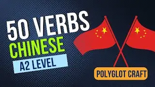 50 Essential Chinese Verbs for A2 Level Mastery