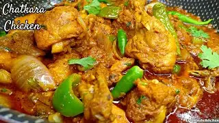 Chicken Chatkara Recipe | Spicy and Delicious Chicken Chatkara |How to make perfect Chicken Chatkara