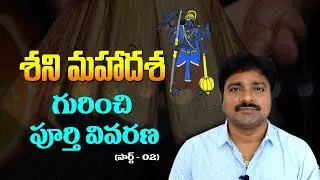 Description of Shani Mahadasha Part - 02