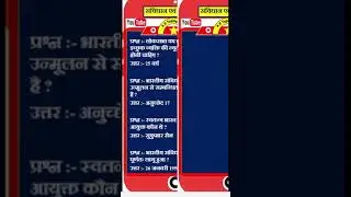 Most Gk of Polity #shortvideo