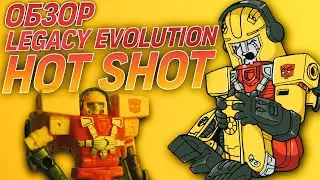 ❮ОБЗОР❯ на TRANSFORMERS LEGACY EVOLUTION - HOT SHOT [ARMADA UNIVERSE] 