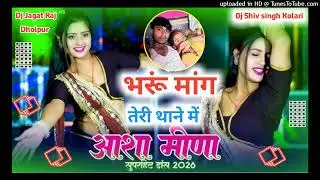 भरूं मांग तेरी थाने में Dj Jagat Raj Hi FI 2026 Remix Bharu Mang Teri Thane Me | New Rasiya Ranjeet 