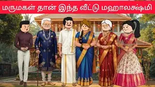 Part-1 என் மருமகள் அரசித்தான் இந்த குடும்பத்துக்கு எல்லாமே🥰#familtamicartoon#annakkilinewvideo