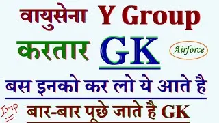 Air Force Y Group Gk Practice Set 2020 | AirForce Y Group Gk Question Paper 2020