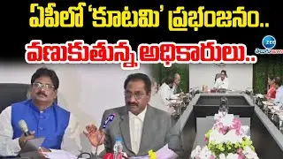 TDP Big Victory | AP Officers Tension | Chandrababu  | 'కూటమి' ప్రభంజనం.. వణుకుతున్న అధికారులు.. |