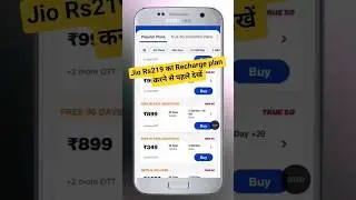 Jio ₹219 Recharge Plan All Details 🔥 | Jio Only Data Plan ₹219 No Calling|Trj #shorts #jio #ytshorts