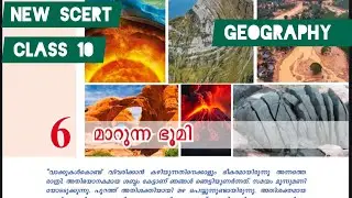 New scert class 10 geography chapter 6 maarunna bhoomi part 1 |new scert chapters for psc