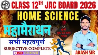 महा मैराथन | Home Science Class 12 All Complete Subjective Question Answer | Class 12 Home Science |