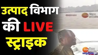 Bihar में उत्पाद विभाग की बड़ी कार्रवाई LIVE | Bihar LIVE News | Chhapra Hooch Tragedy
