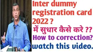 Inter dummy registration card 2022 ? Registration card में  सुधार कैसे करे ?? || watch this video.
