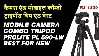 budget tripod stand for mobile and camera | Cheap & Best prolite tripod pl 590-lw