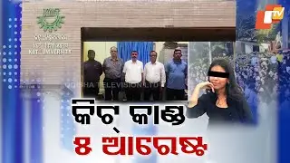 Unrest at KIIT Campus Over Death of Girl Student: Students Demand Justice & Impartial Investigation