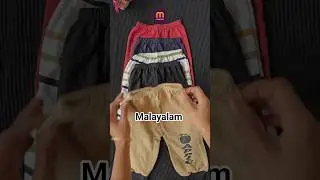 baby 5 pant combo malayalam meesho #meeshofinds