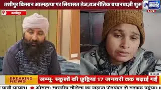 Kashipur Farmer Suicide Case: Family Thanks CM Dhami, Congress Faces Tough Questions