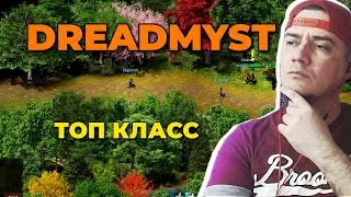 DREADMYST новая ММО смесь Diablo и WOW часть 2
