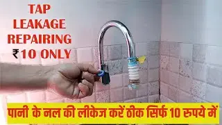 How To Fix Kitchen Tap Leakage Without Plumber I  नल की लीकेज को कैसे ठीक करें