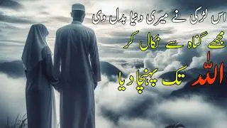 Haram Se Halal Tak Ka Safar | Heart Touching Urdu Islamic Story