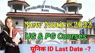 Rmlau Latest News Today | Rmlau New Notice 2022 | Rmlau यूनिक ID Registration | Rmlau Exam news |