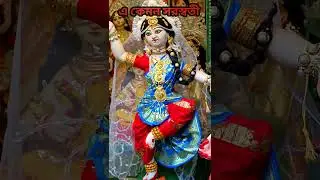 নর্তকী সরস্বতী #viral #trending #youtubeshorts #ytshorts #shortvideo #ytstudio #viralvideo #reels