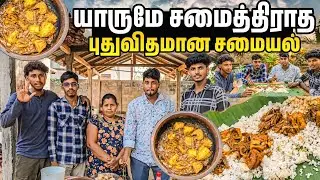 யாருமே சமைத்திடாத புதுவித சமையல் 🥰|Voice of Anushan vlogs