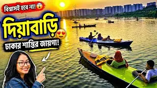  দিয়াবাড়ি উত্তরা | Diabari Tour Uttara.