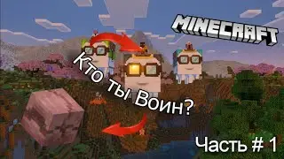 Новый Майнкрафт -|- Старый Я |MINECRAFT| 1 часть