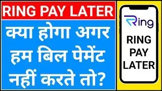 Ring pay later bill not paid | ring pay later repayment nahi kiya to kya hoga