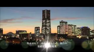 HD 海伯之歌【ブルー・ライト・ヨコハマ】 藍色的橫濱 1972年歌曲『中譯歌詞』