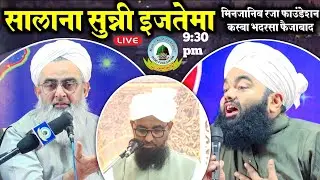 🔴Live Sunni Ijtema 2024 Raza Foundation Kasba Bhadarsa Faizabad Uttar Pradesh