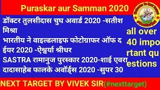 |puraskar aur samman 2020|By Vivek sir|all competitive exam|NEXT TARGET| #nexttarget